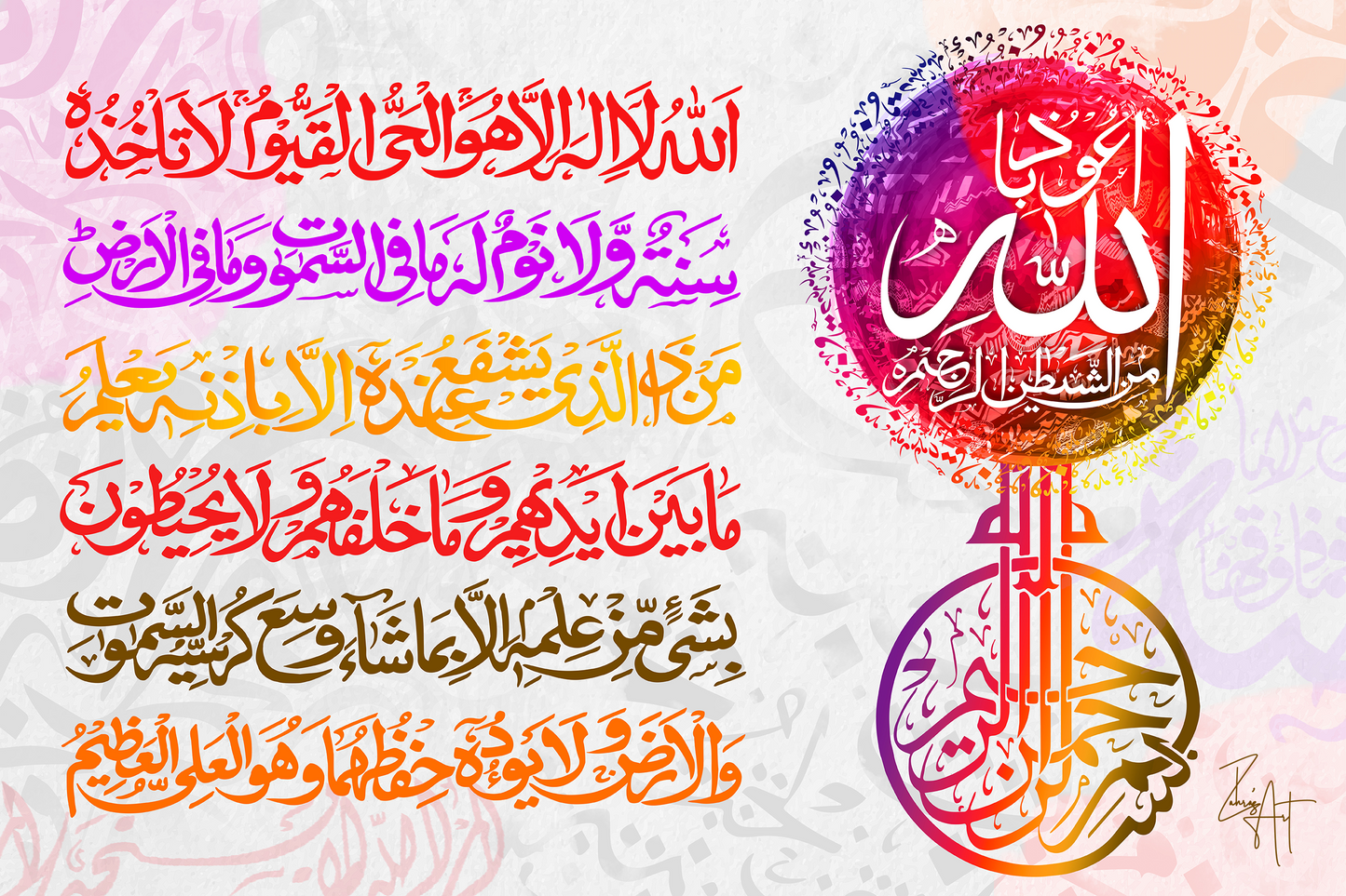 Ayat ul Kursi - Colorful Script