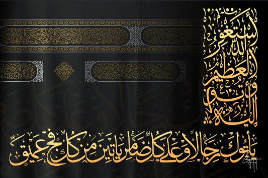 Kaaba - Repentance and Forgiveness